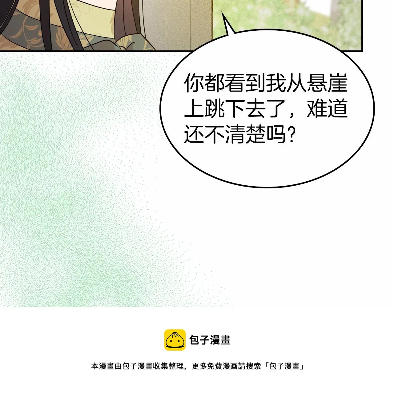 第39话 不要忘记我 第41页