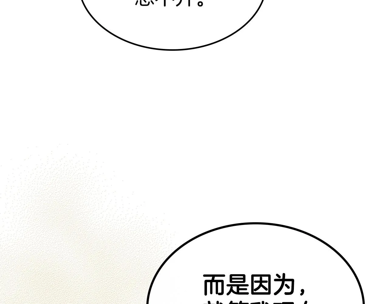 第39话 不要忘记我 第53页