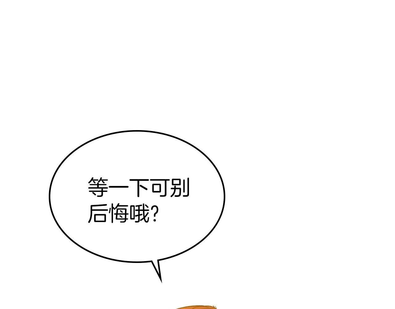 第39话 不要忘记我 第82页