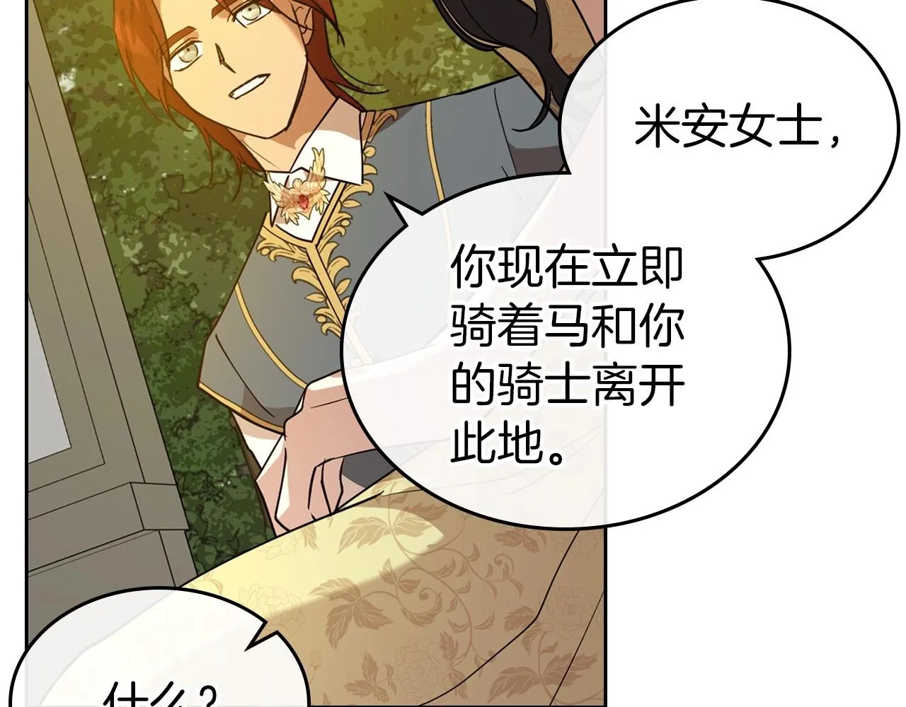 第39话 不要忘记我 第89页