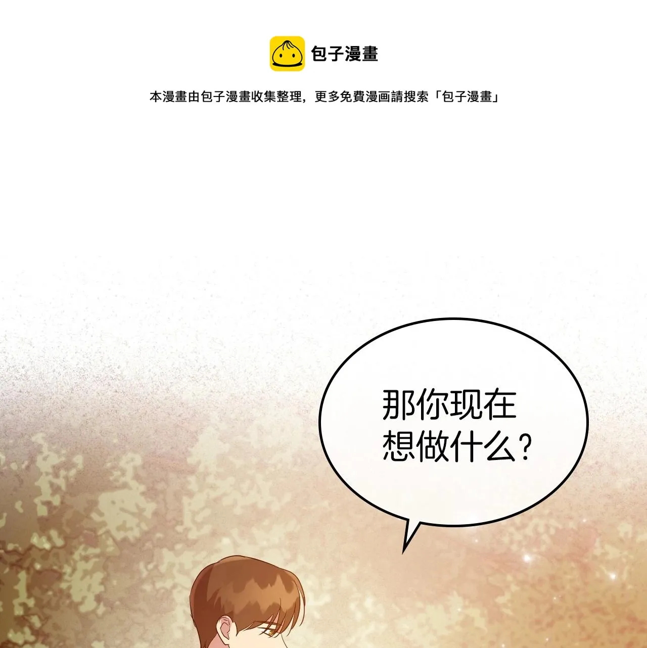 第39话 不要忘记我 第141页