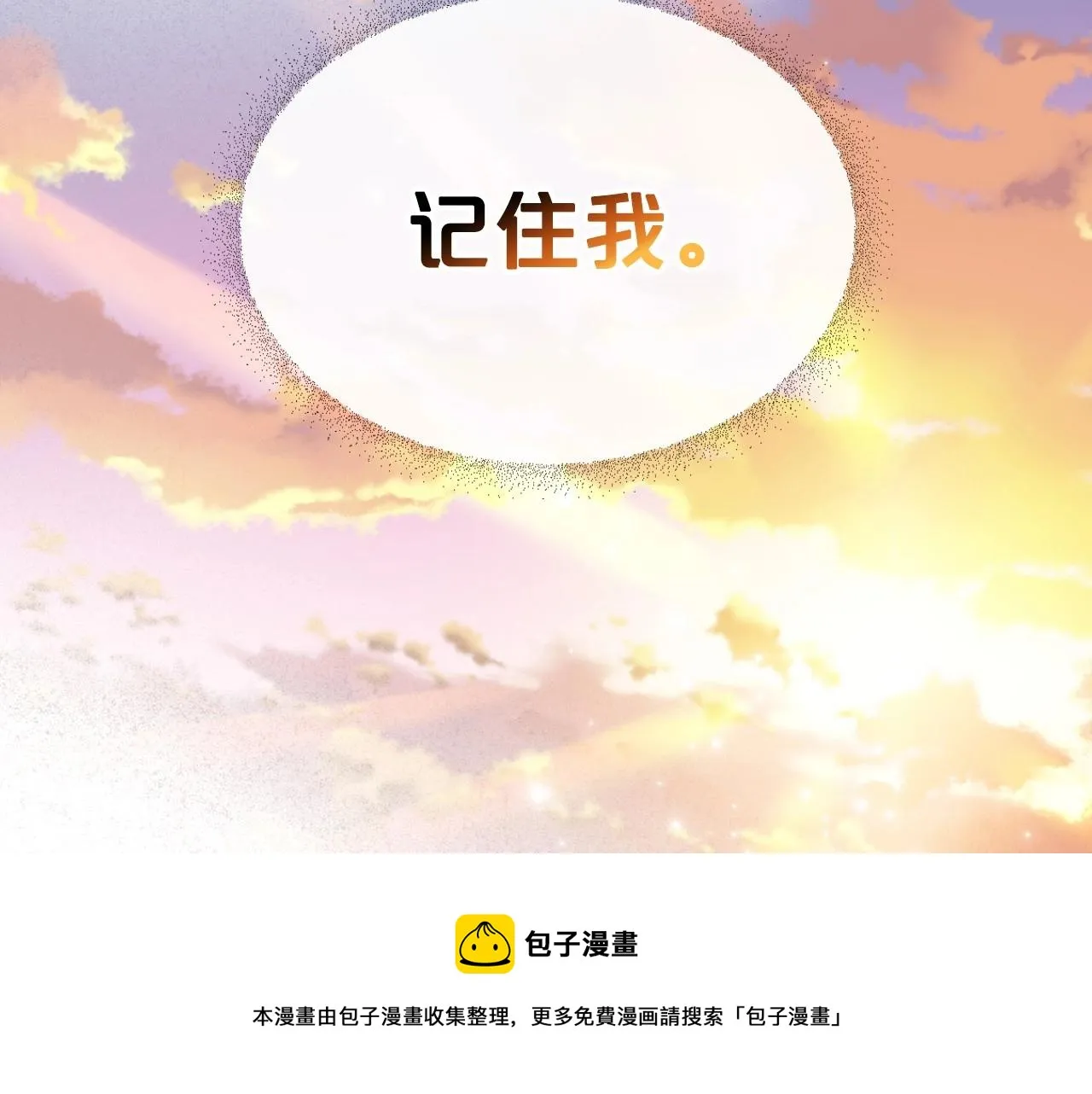 第39话 不要忘记我 第151页