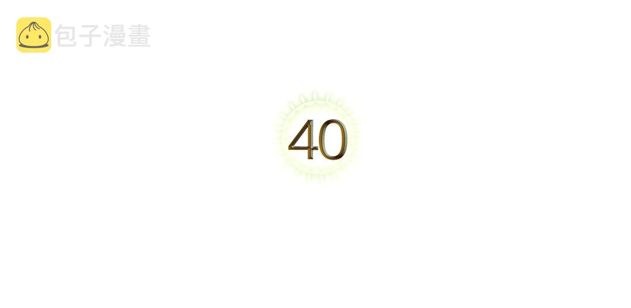 第40话 坦诚相待 第5页