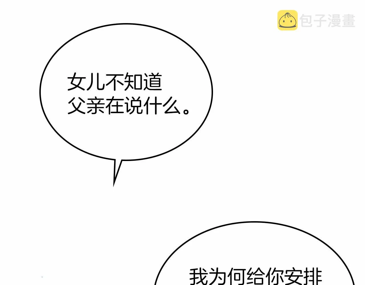 第40话 坦诚相待 第7页