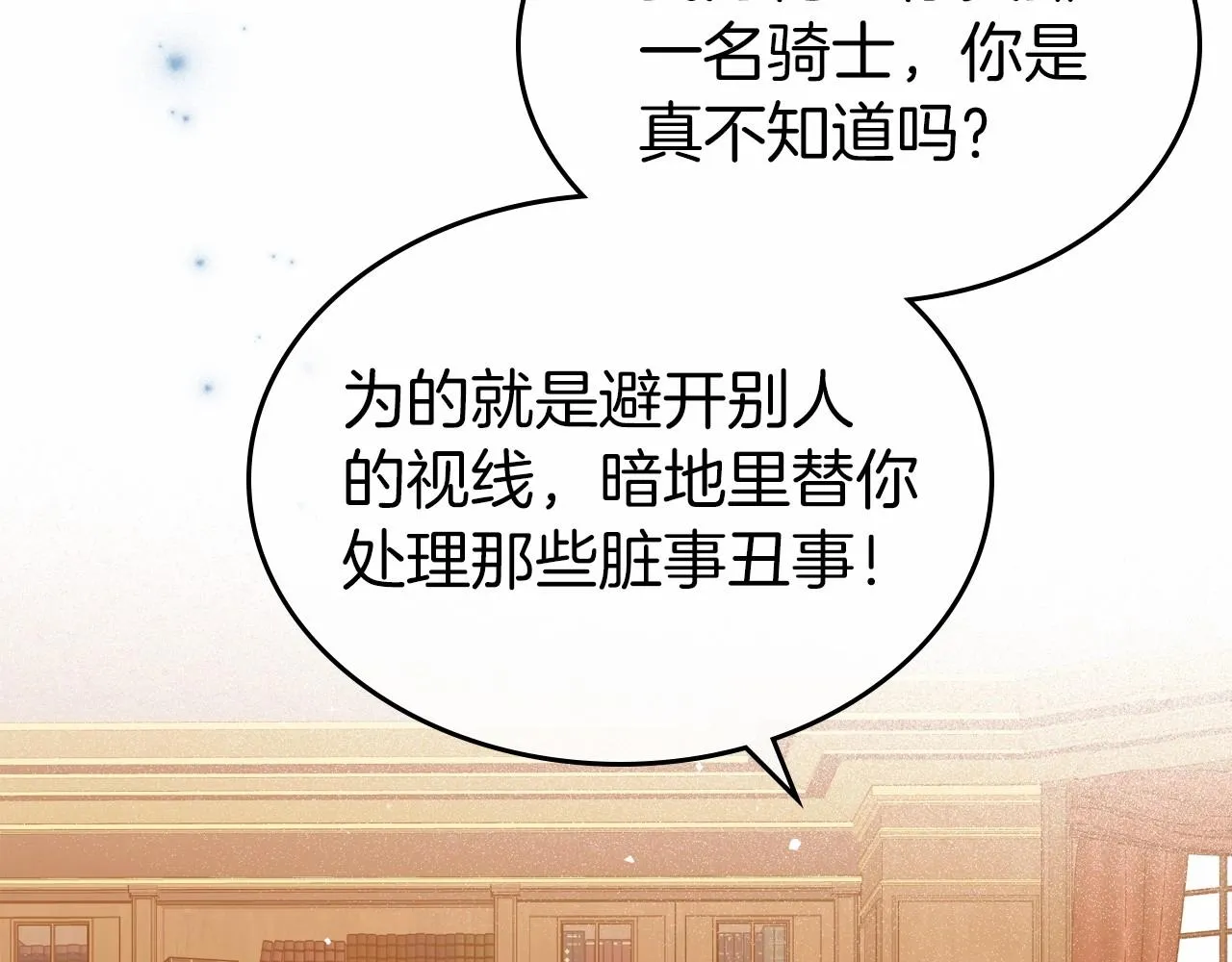 第40话 坦诚相待 第8页