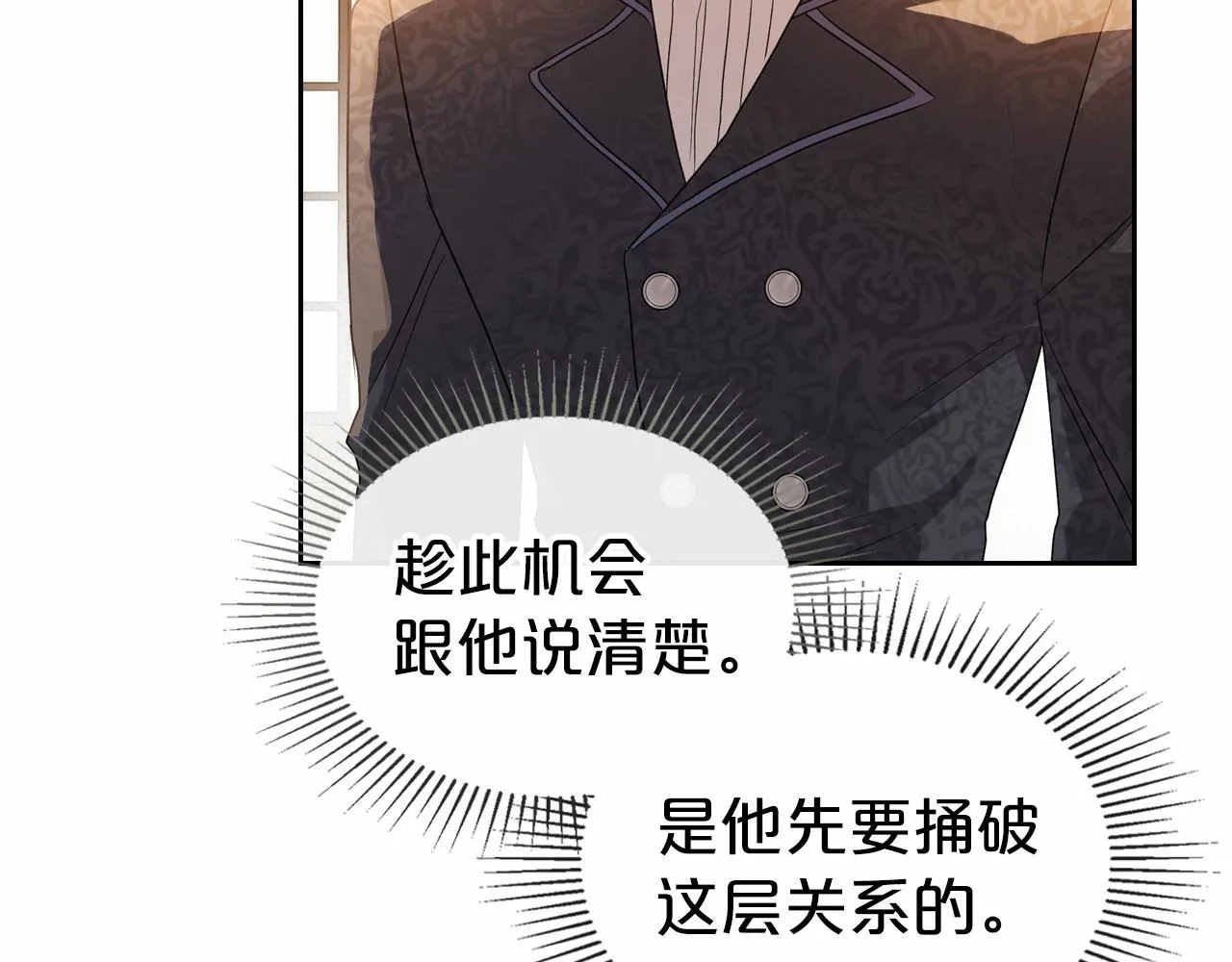 第40话 坦诚相待 第12页