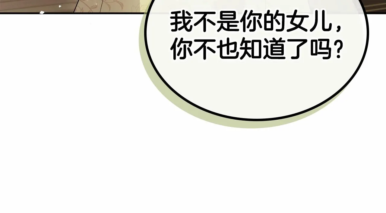 第40话 坦诚相待 第16页