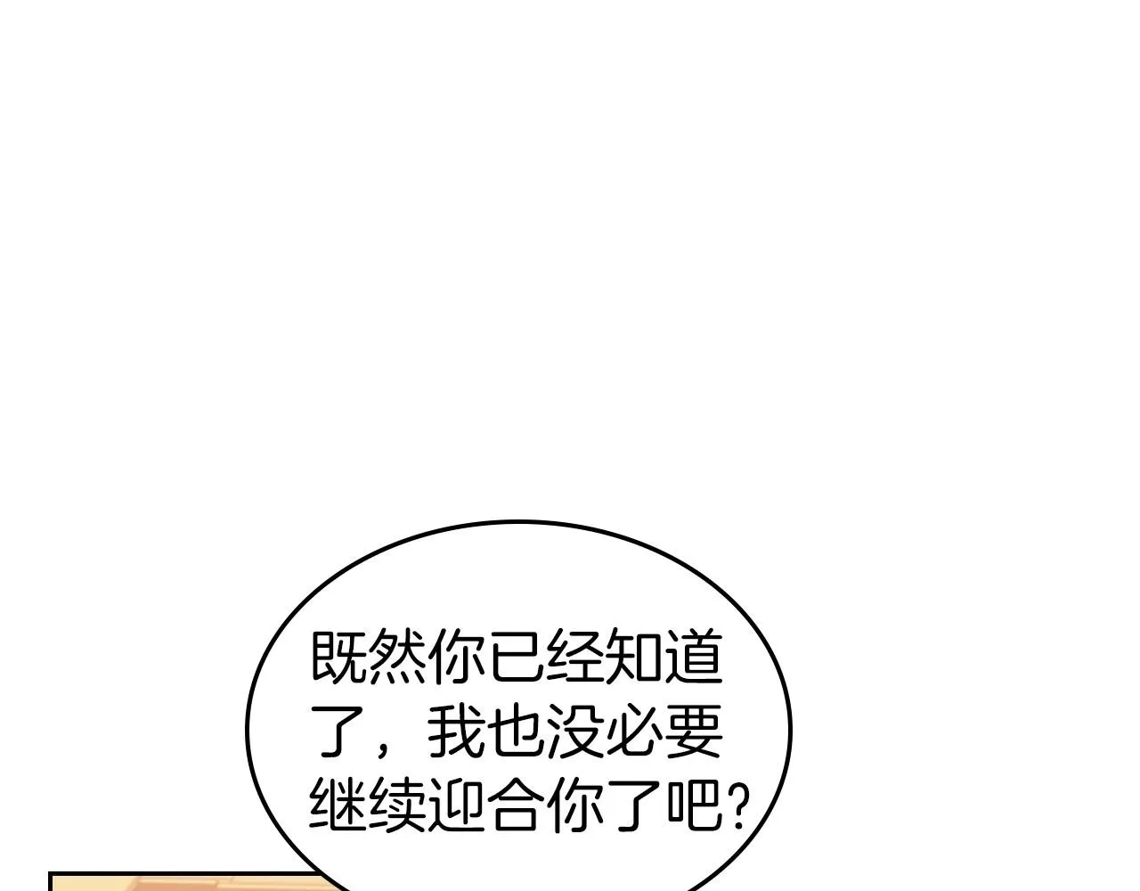第40话 坦诚相待 第17页