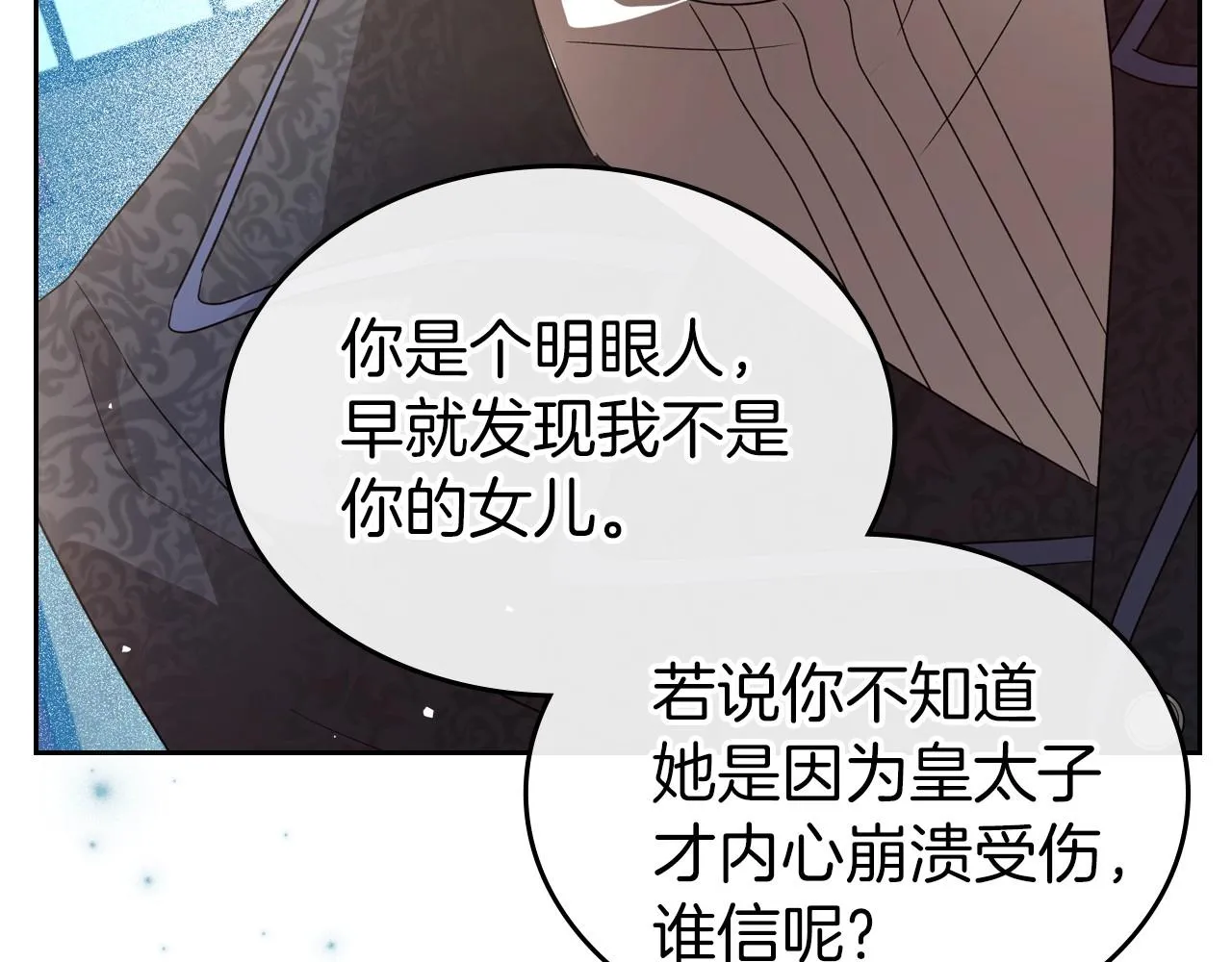 第40话 坦诚相待 第43页