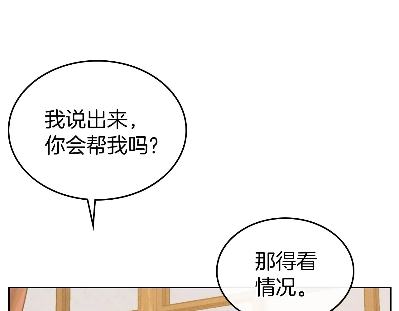 第40话 坦诚相待 第58页