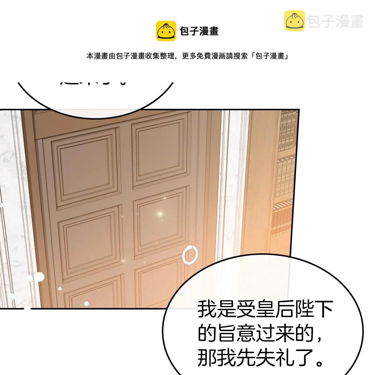 第40话 坦诚相待 第71页