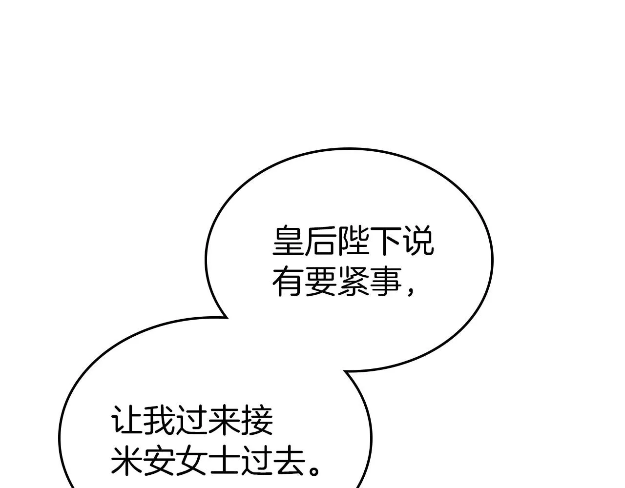 第40话 坦诚相待 第74页