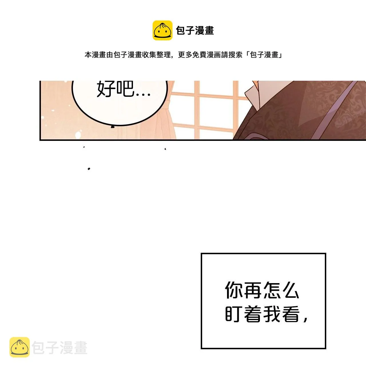 第40话 坦诚相待 第81页