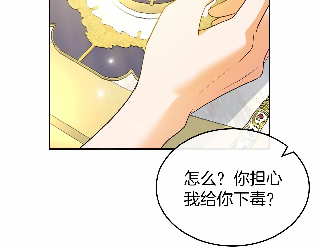 第40话 坦诚相待 第95页