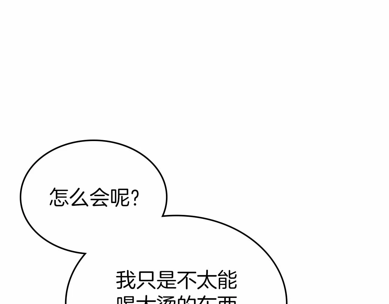 第40话 坦诚相待 第96页