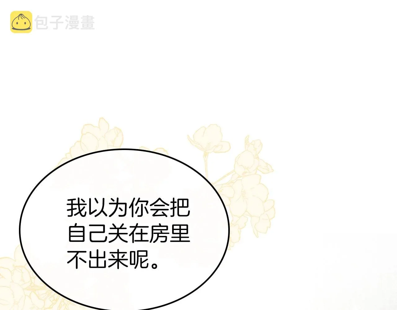 第40话 坦诚相待 第100页