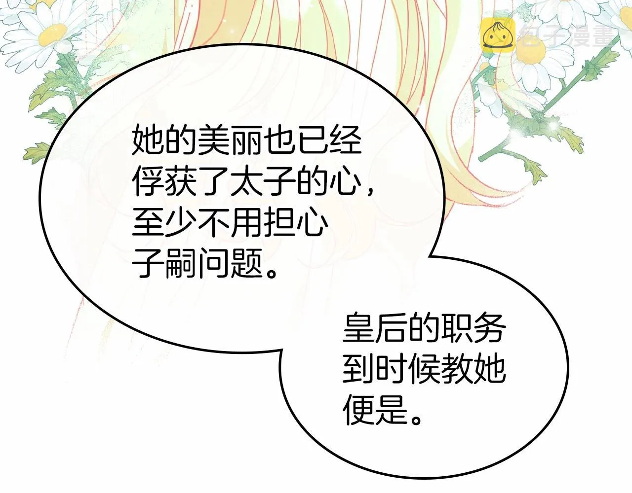第40话 坦诚相待 第133页