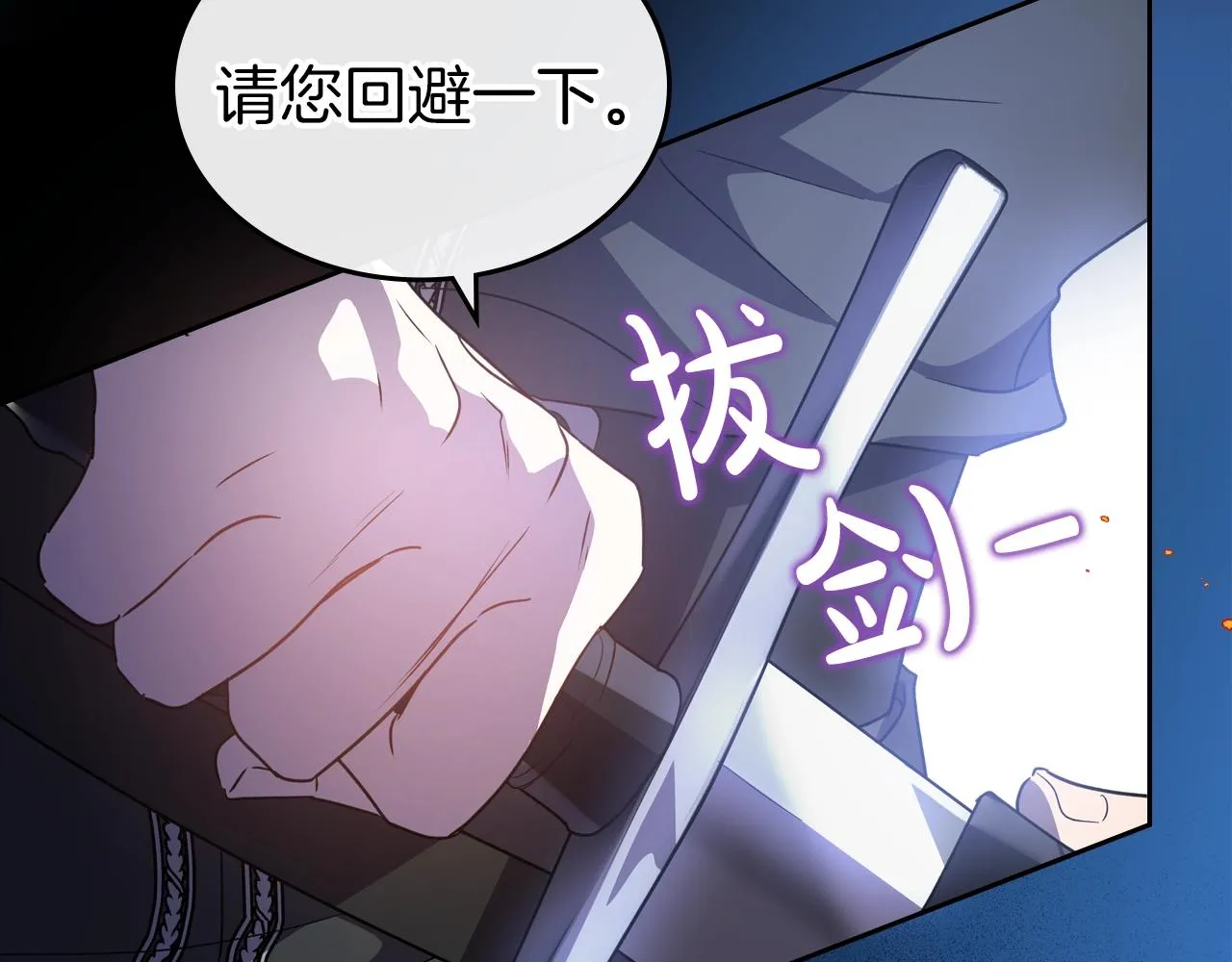 第63话 一起经历艰难险阻 第25页