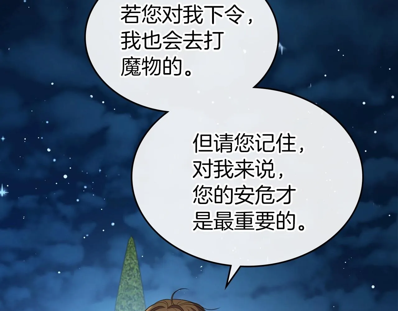 第63话 一起经历艰难险阻 第50页