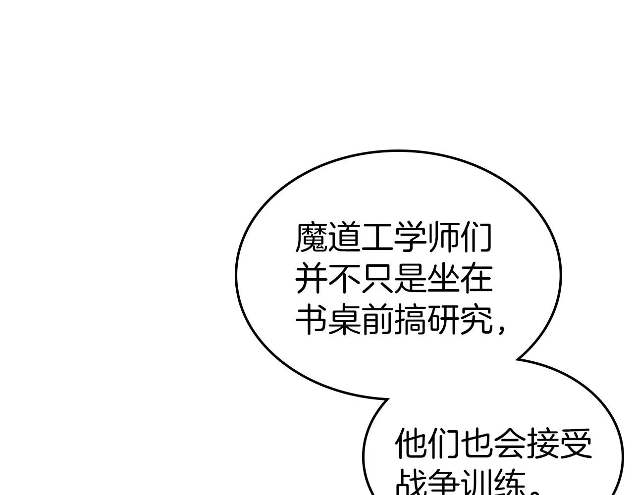 第63话 一起经历艰难险阻 第54页
