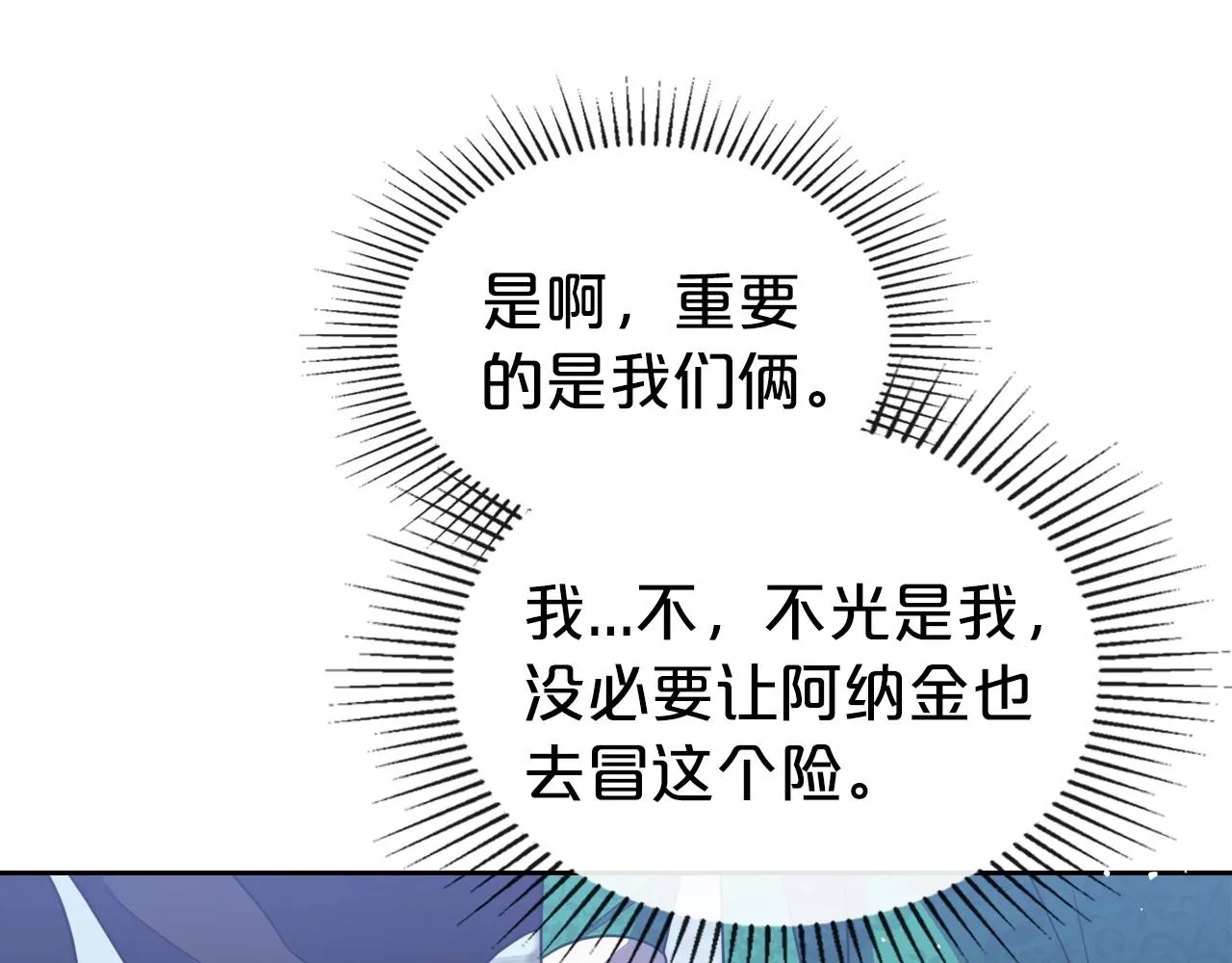第63话 一起经历艰难险阻 第57页