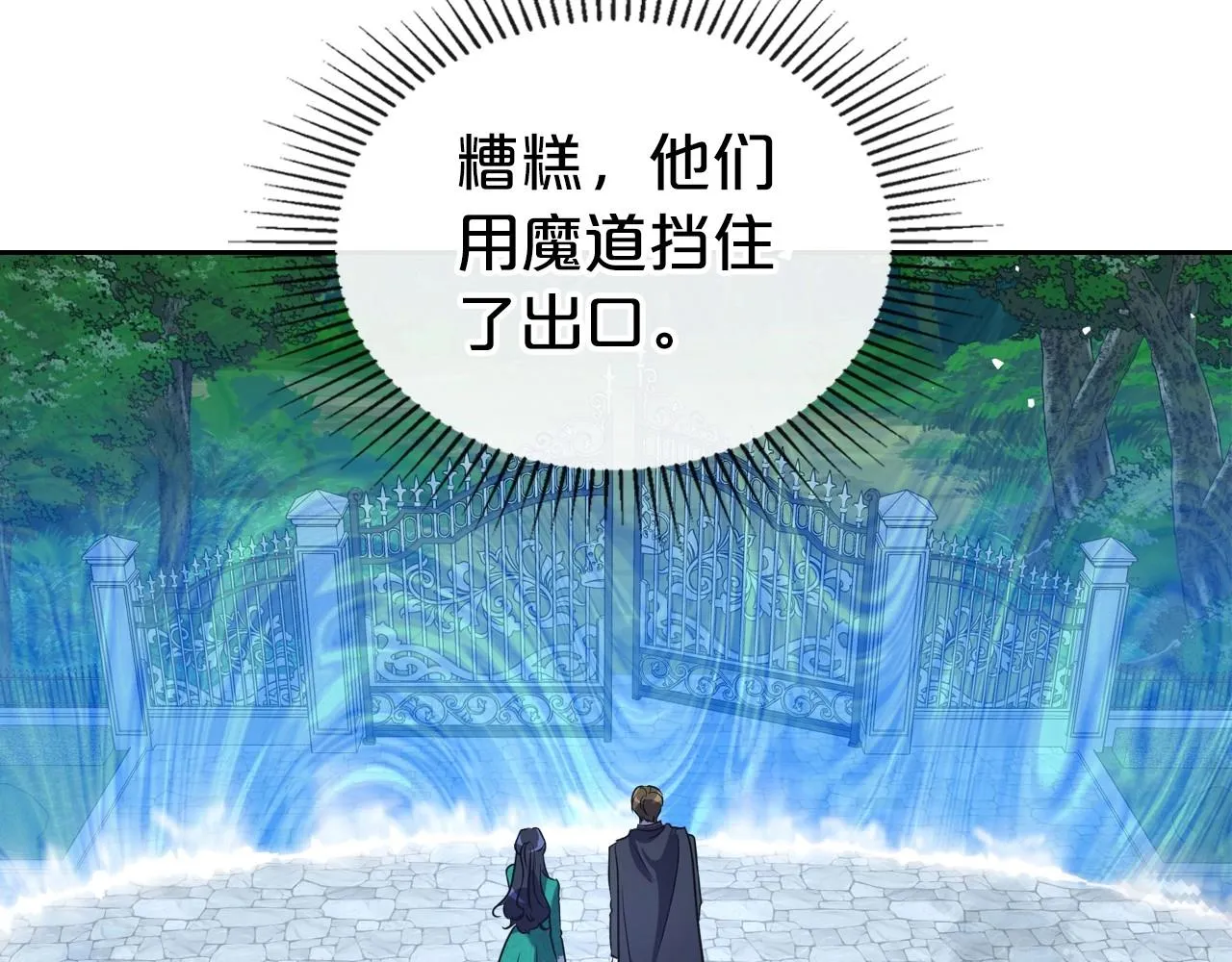 第63话 一起经历艰难险阻 第64页