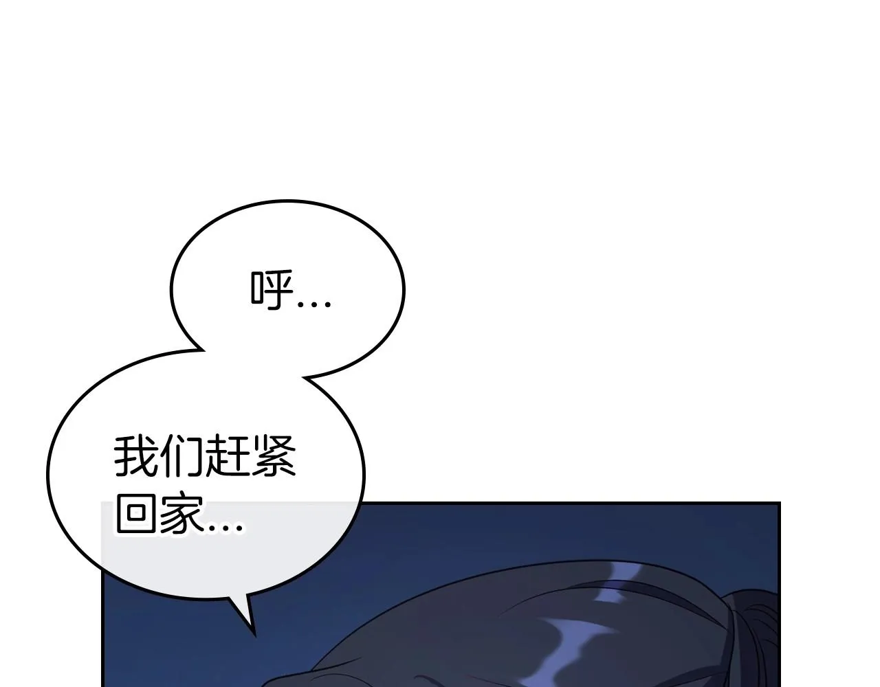 第63话 一起经历艰难险阻 第79页