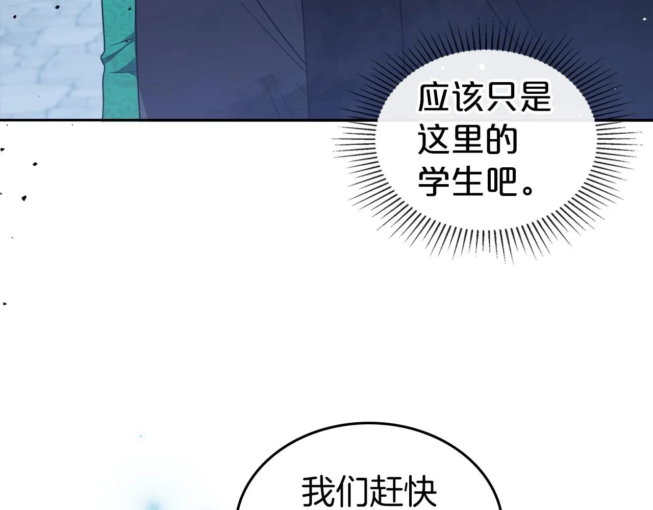 第63话 一起经历艰难险阻 第88页