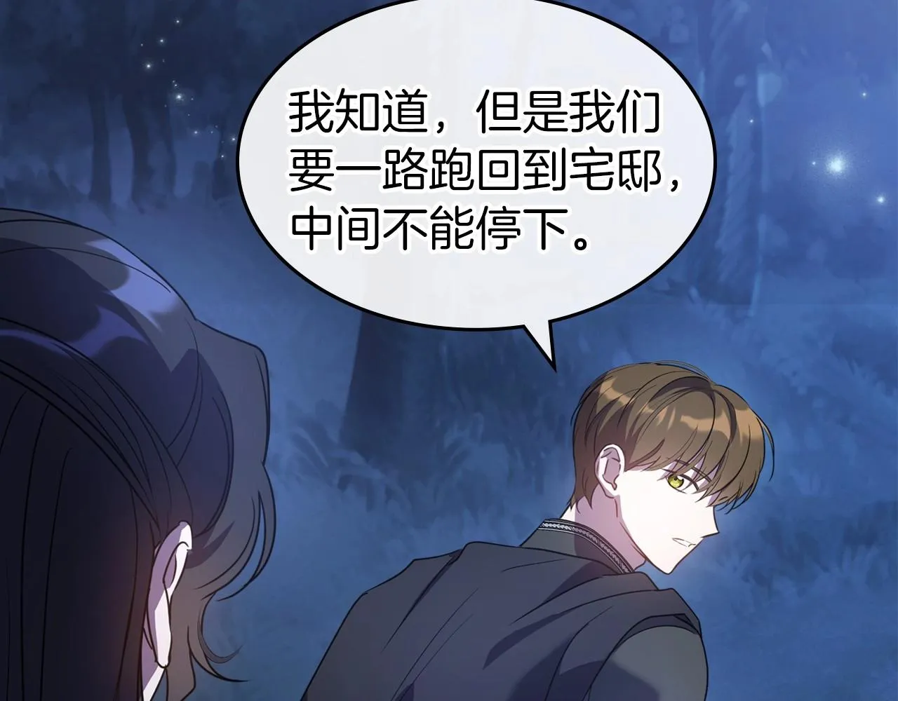 第63话 一起经历艰难险阻 第99页