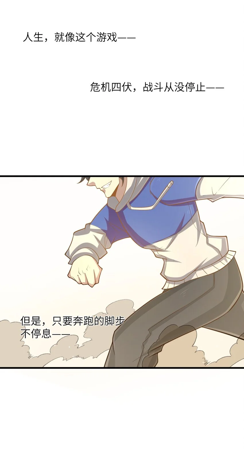 100 人生就像游戏 第49页