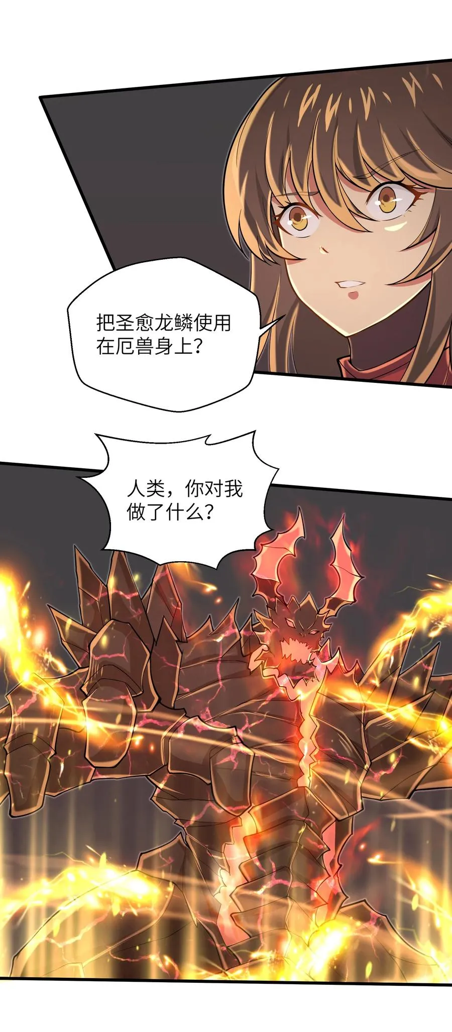 088 新的厄兽 第4页