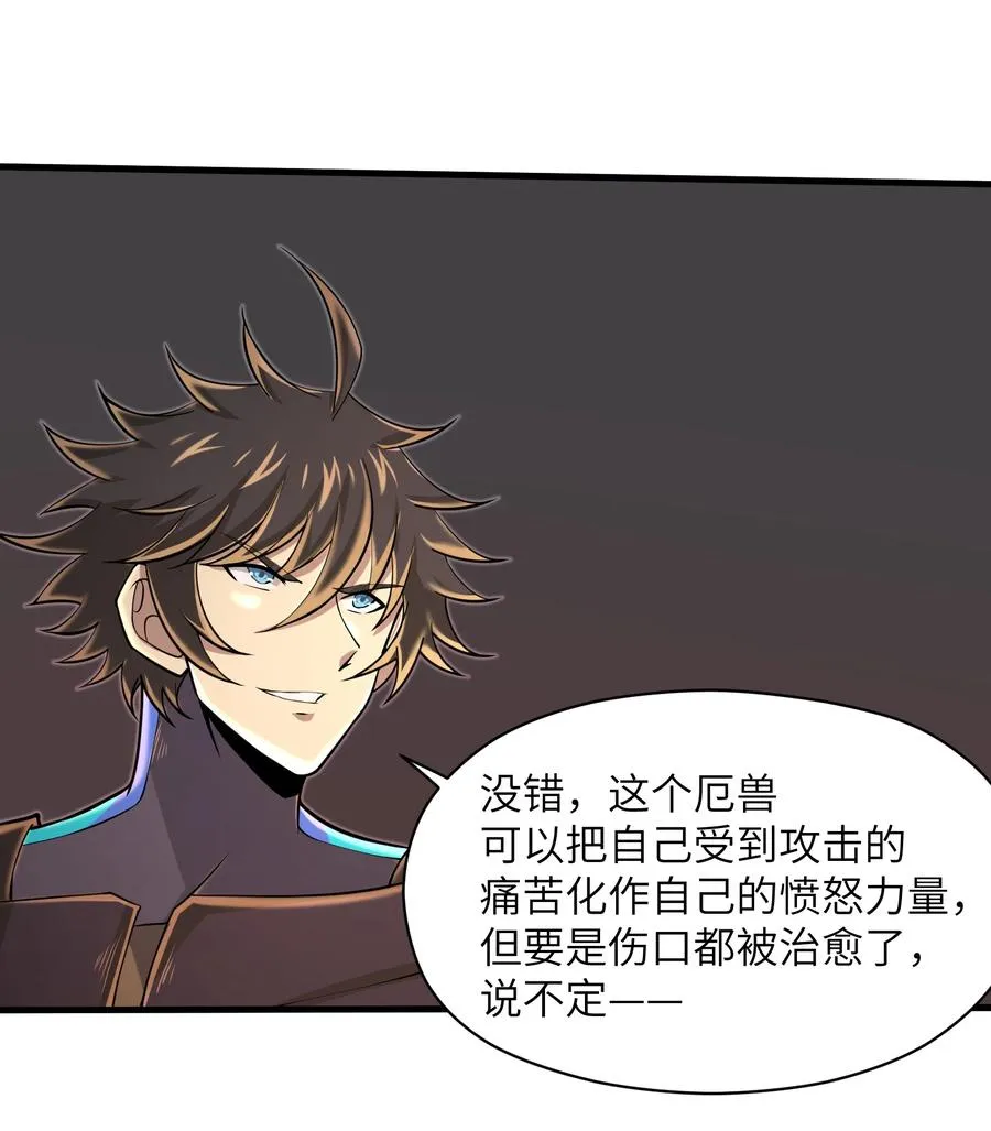 088 新的厄兽 第6页