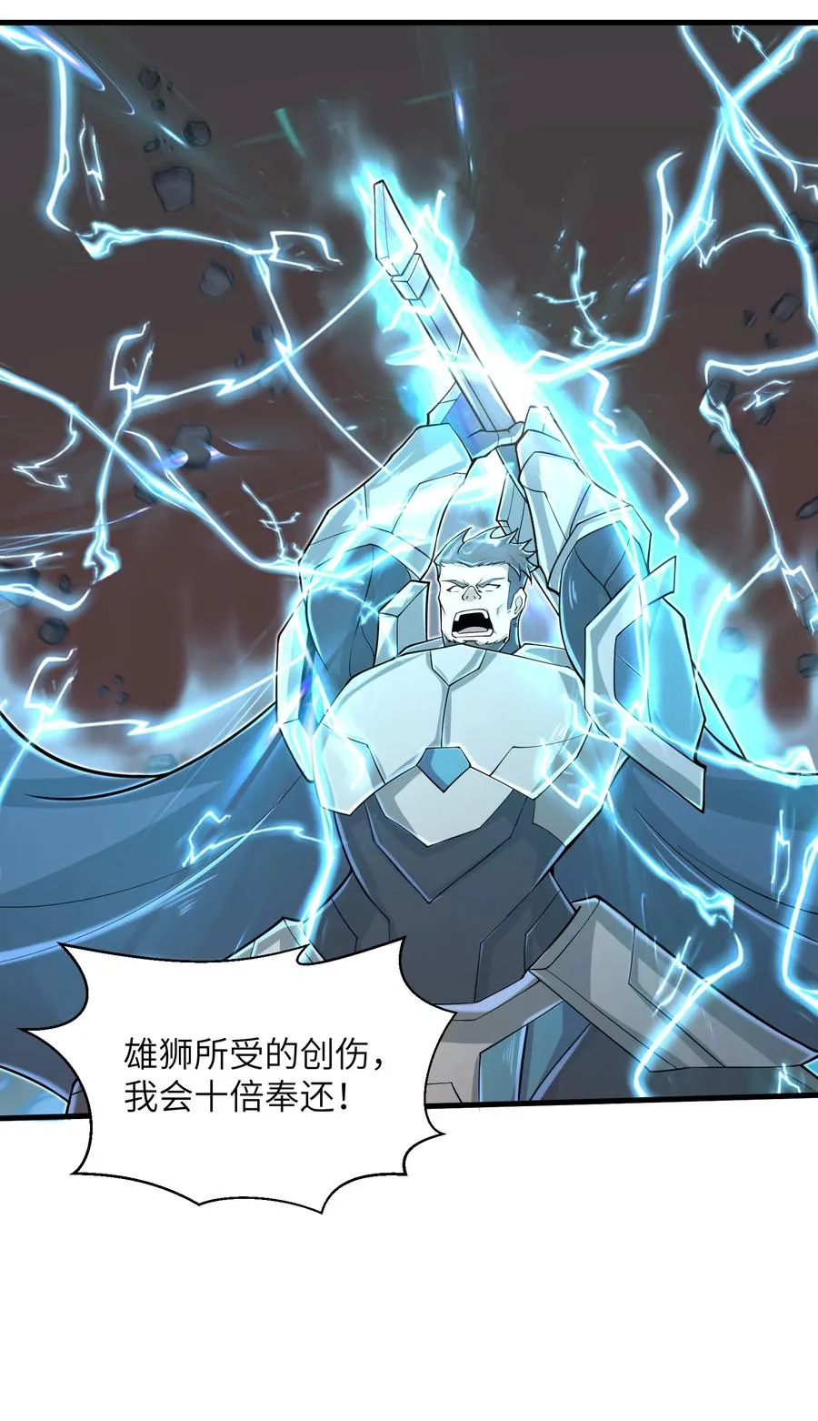 088 新的厄兽 第10页