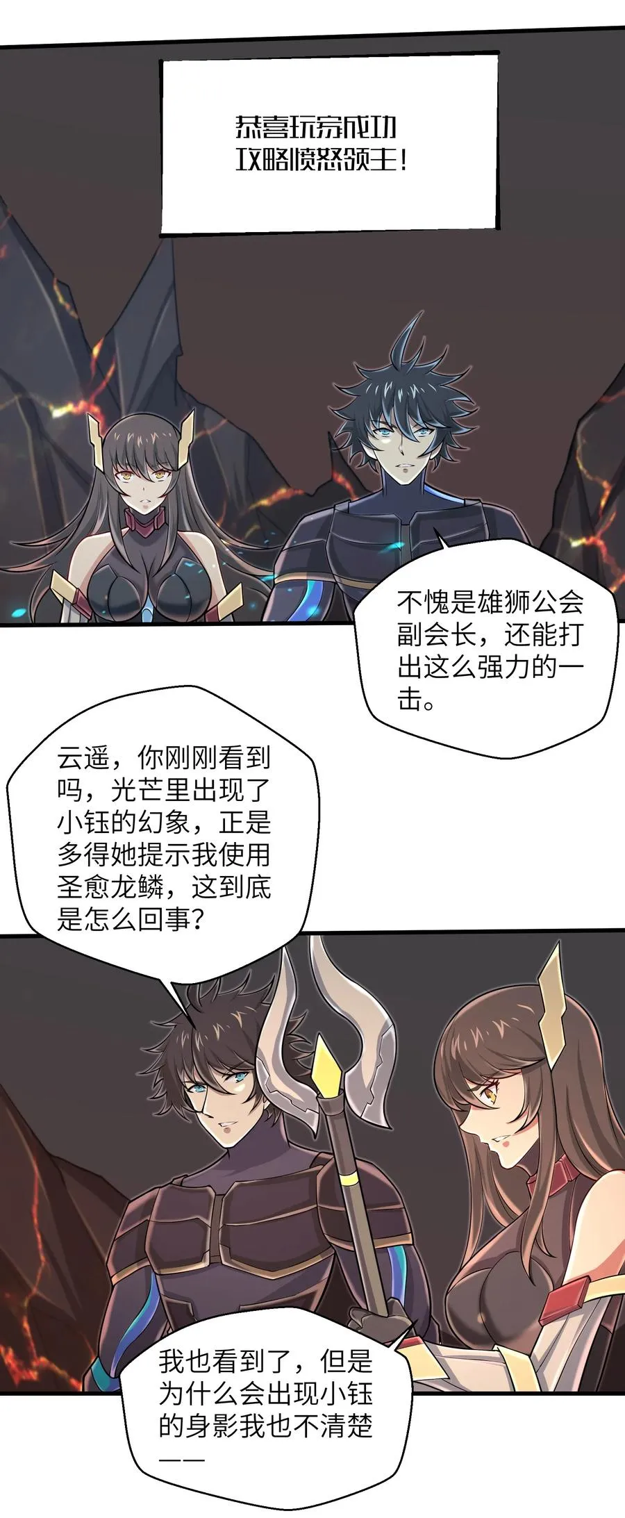 088 新的厄兽 第14页