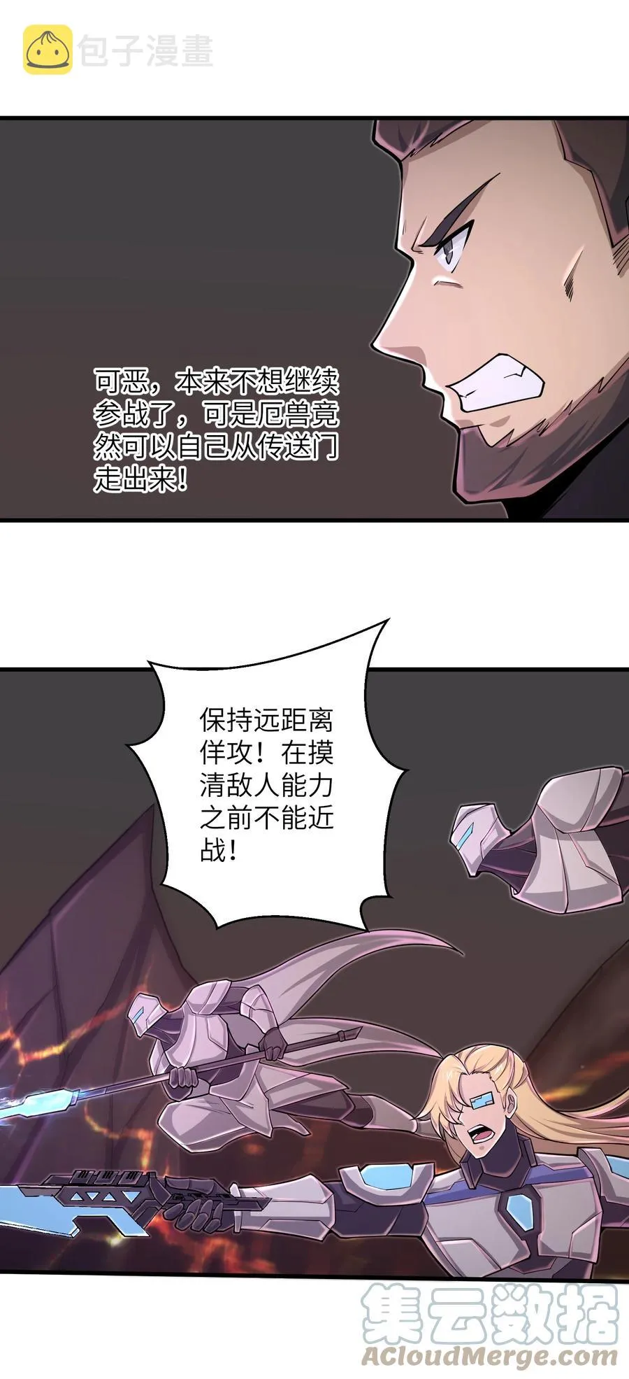 088 新的厄兽 第23页