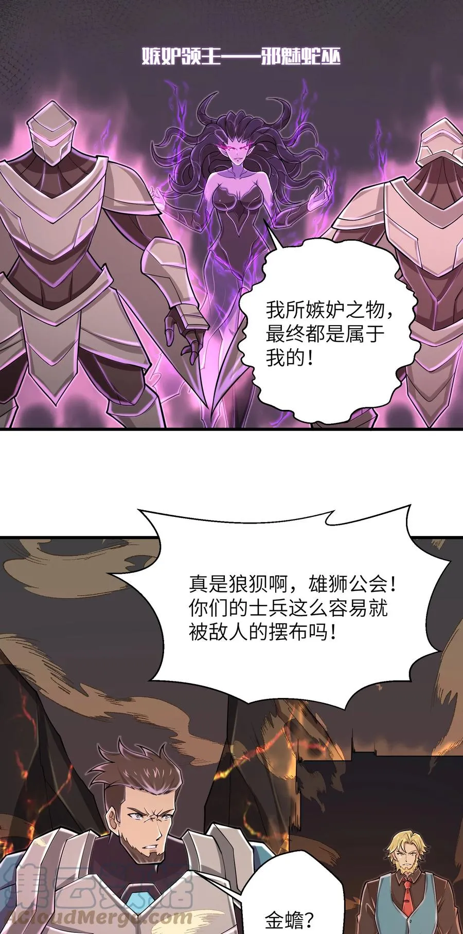 088 新的厄兽 第31页