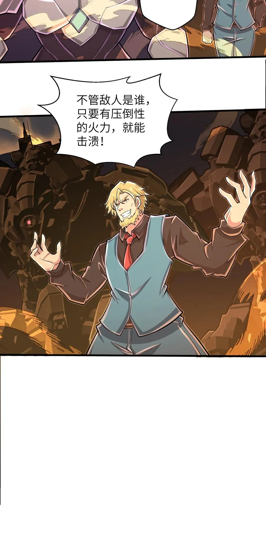 088 新的厄兽 第32页