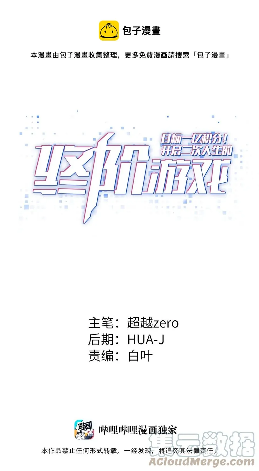 087 没有我们攻略不了的关卡 第1页