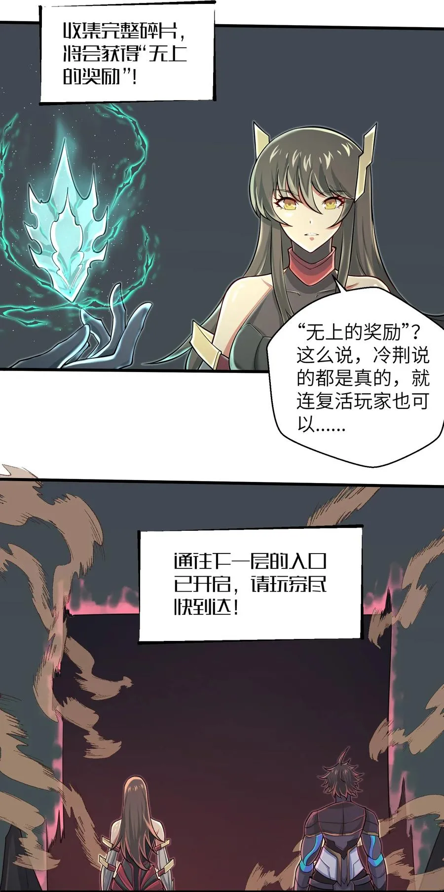 087 没有我们攻略不了的关卡 第4页