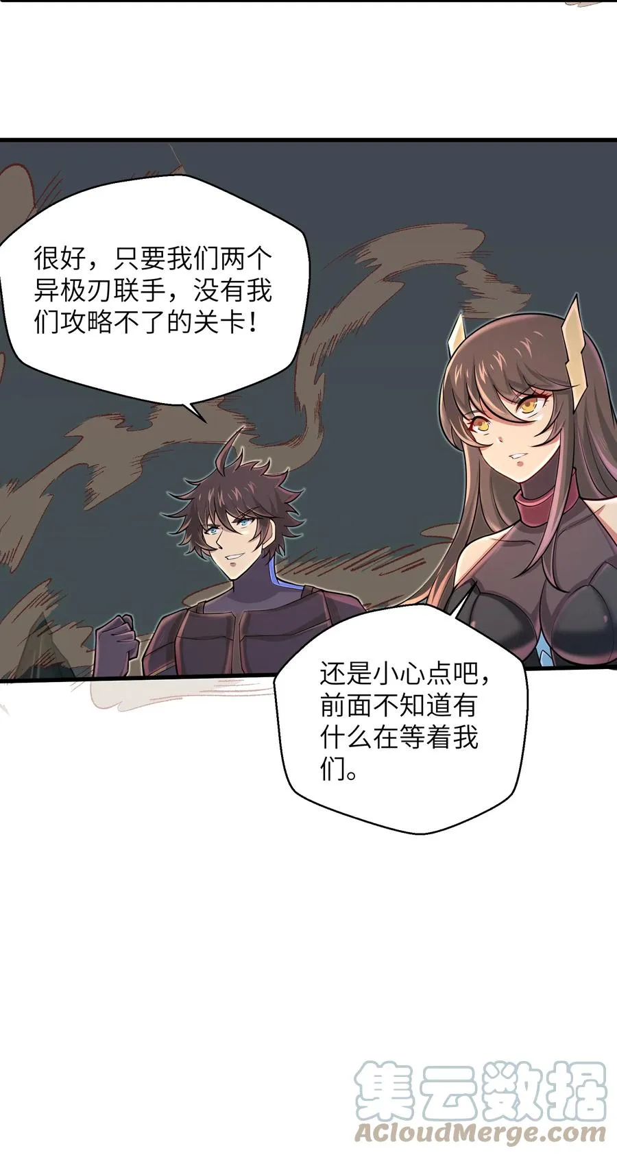 087 没有我们攻略不了的关卡 第5页