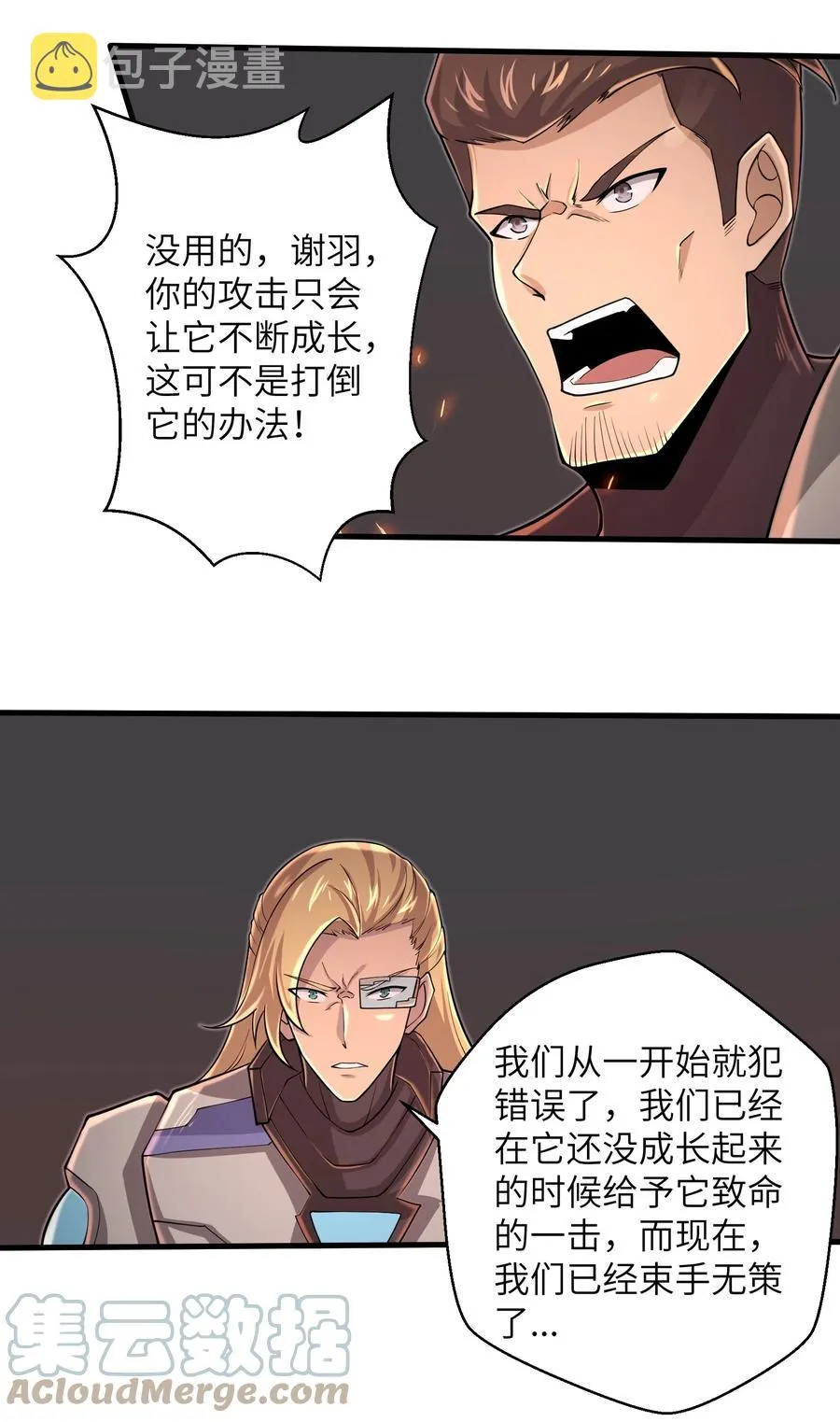 087 没有我们攻略不了的关卡 第25页