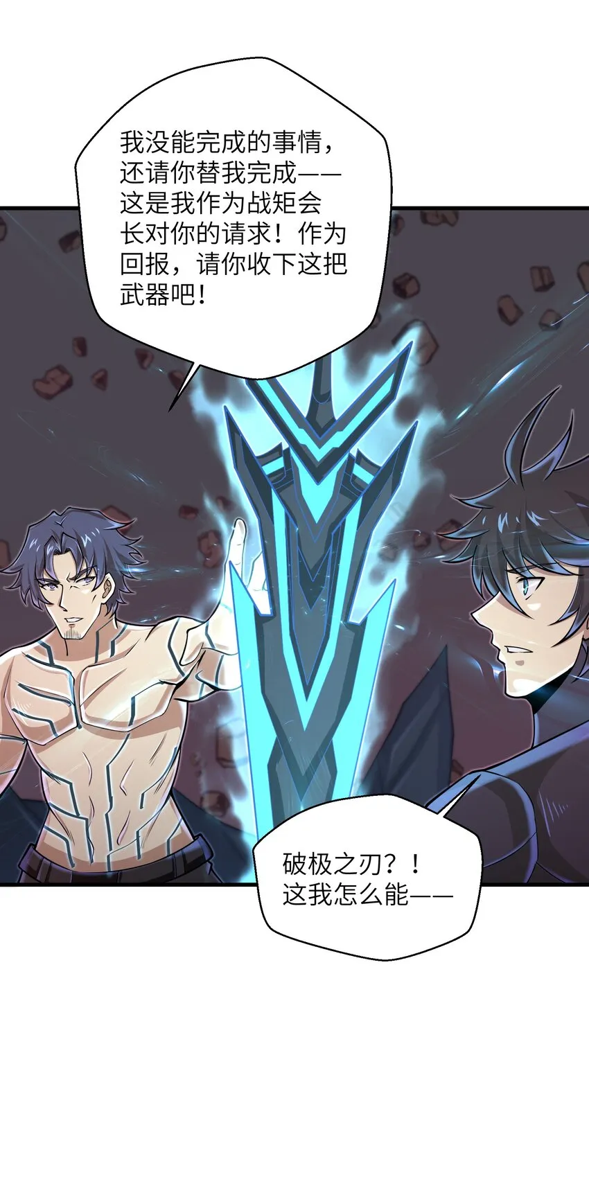 082 又可以品尝人类的美味了 第11页
