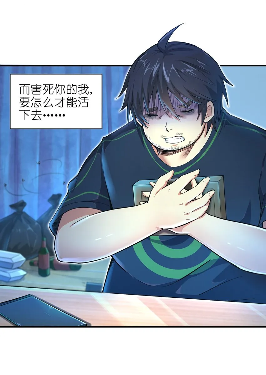 001-1 游戏开始（上） 第23页