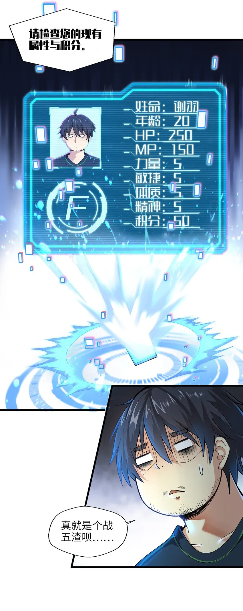 001-1 游戏开始（上） 第28页