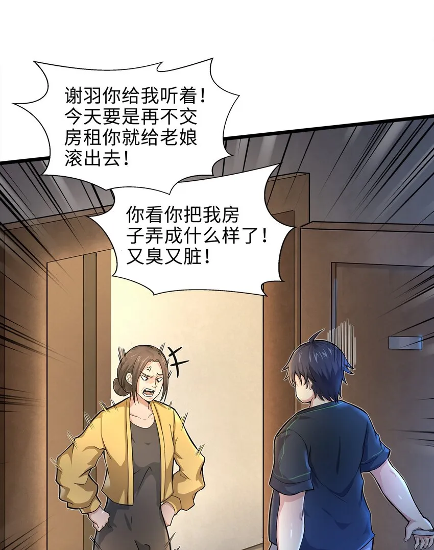 001-1 游戏开始（上） 第34页