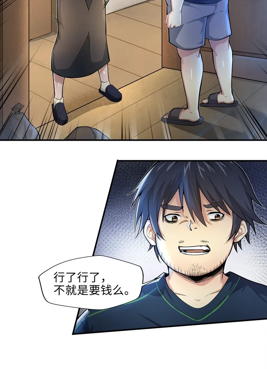 001-1 游戏开始（上） 第35页