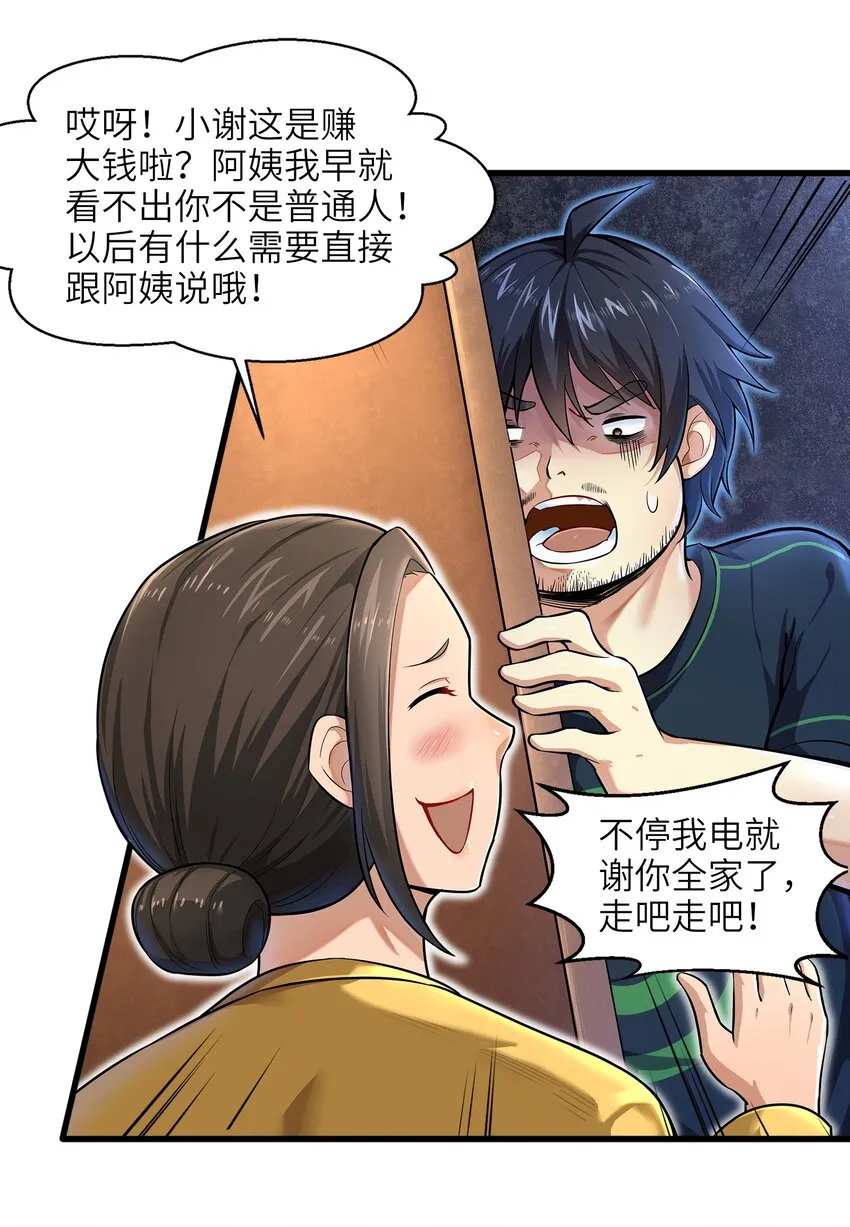 001-1 游戏开始（上） 第37页