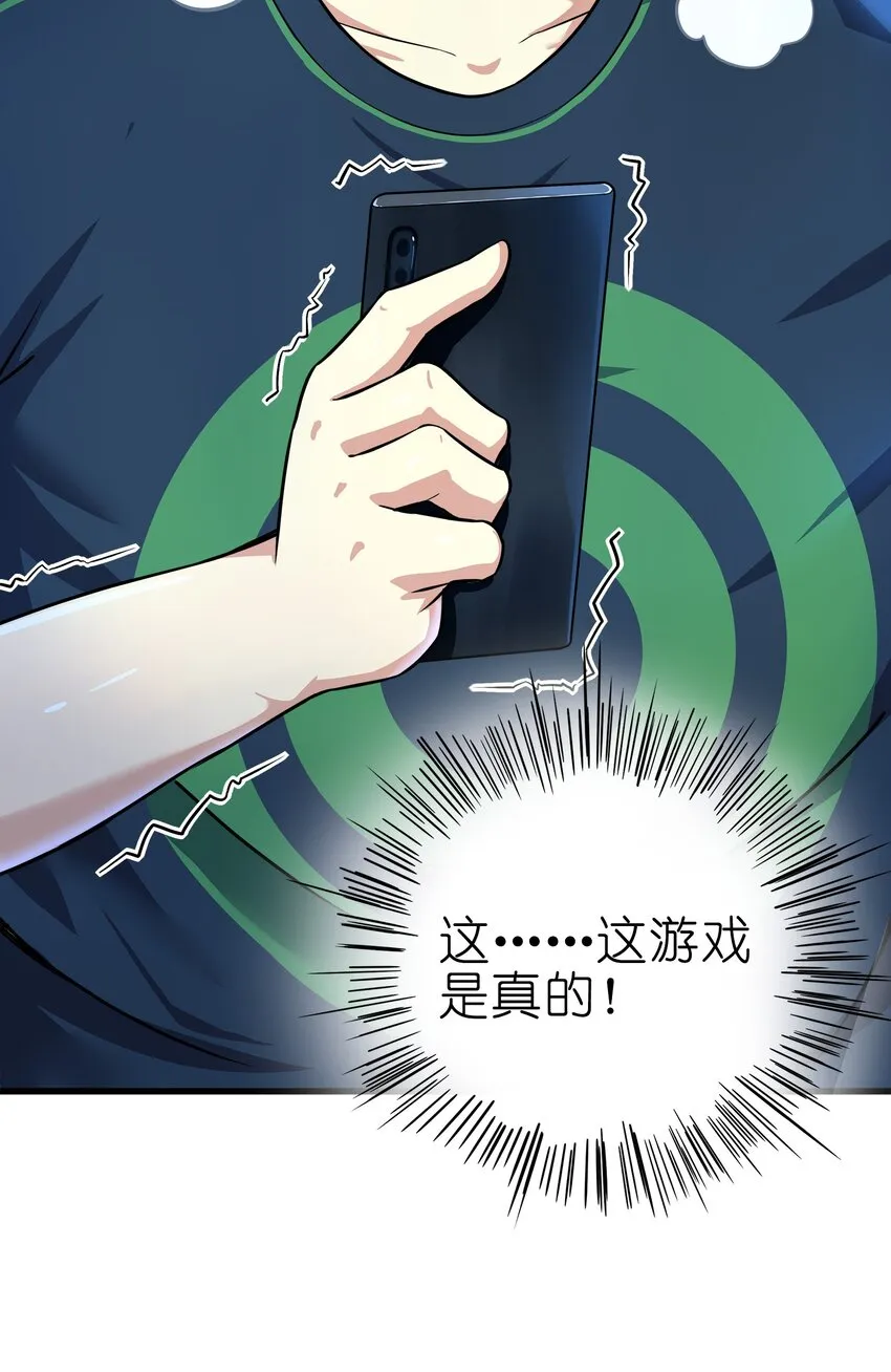 001-1 游戏开始（上） 第39页