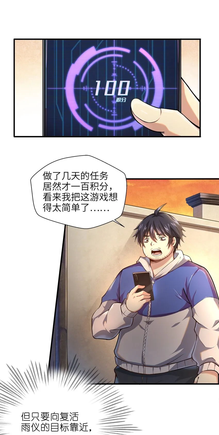 001-2 游戏开始（中） 第7页