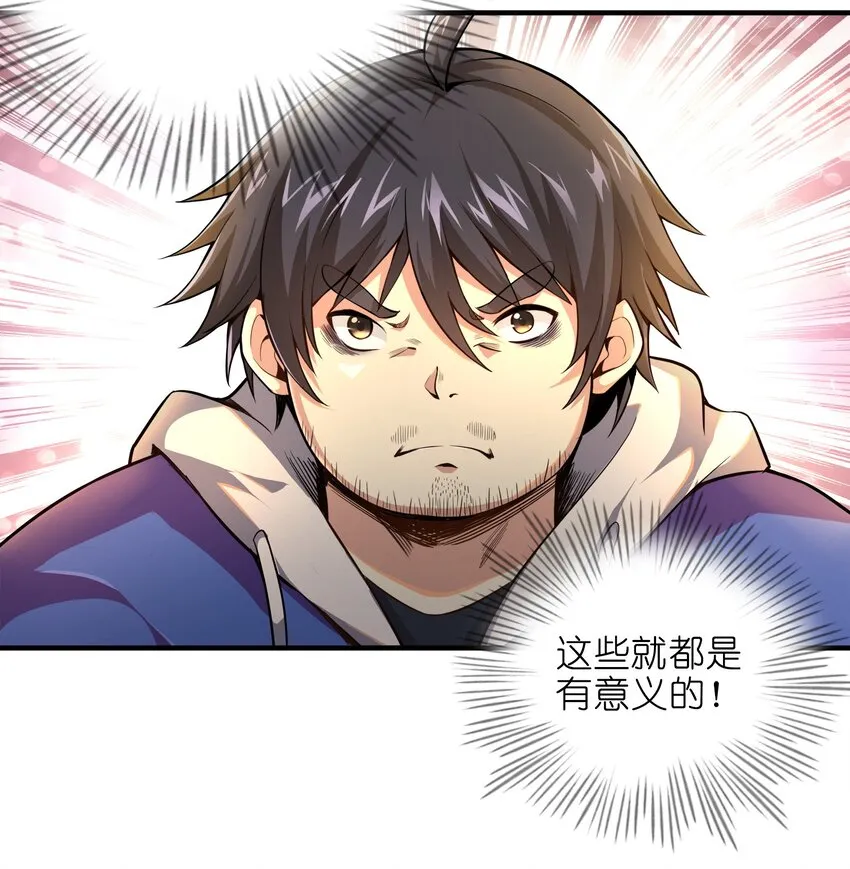 001-2 游戏开始（中） 第8页